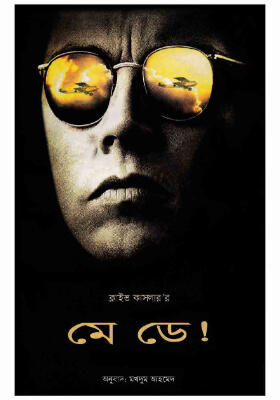 মে ডে