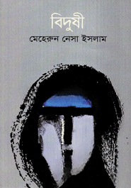 বিদুষী