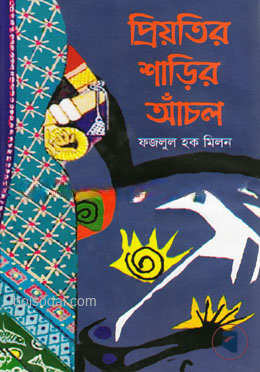 প্রিয়তির শাড়ির আঁচল