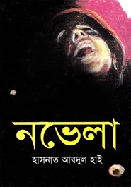 নভেলা