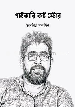 পাইকারি কষ্ট স্টোর