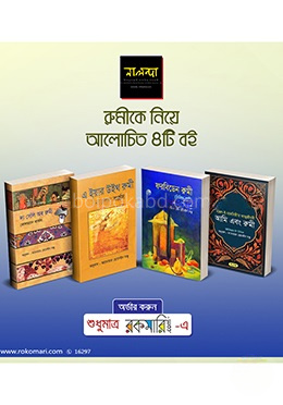 রুমীকে নিয়ে নালন্দার ৪টি বই