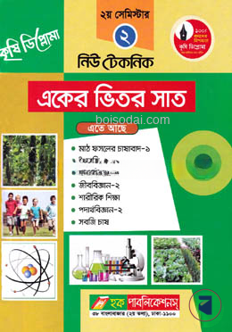 নিউ টেকনিক একের ভিতর সব