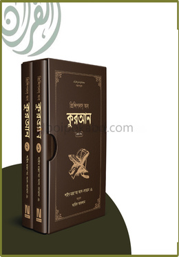 প্রিন্সিপলস অব কুরআন সেট