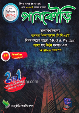 পানকৌড়ি ঢাকা বিশ্ববিদ্যালয়
