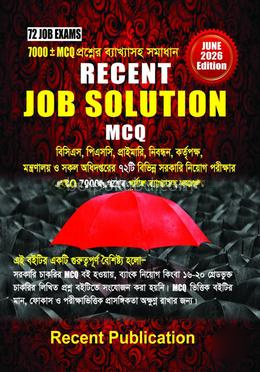 রিসেন্ট জব সল্যুশন এমসিকিউ
