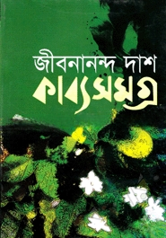 কাব্যসমগ্র