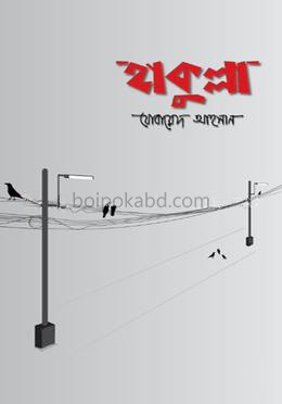 হাকুল্লা