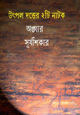 অঙ্গার সূর্যশিকার
