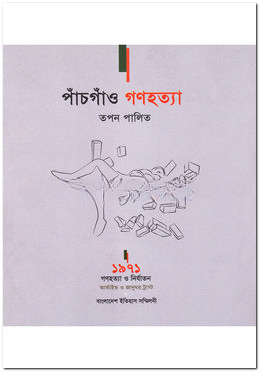 পাঁচগাঁও গণহত্যা