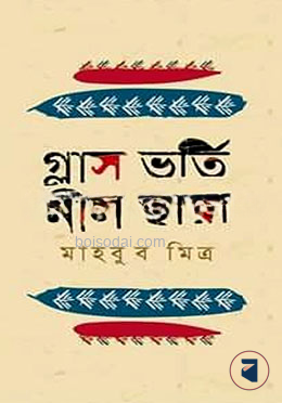 গ্লাস ভর্তি নীল ছায়া