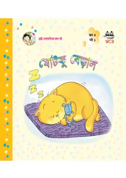 মোটকু বেড়াল
