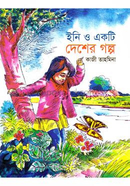 ইনি ও একটি দেশের গল্প