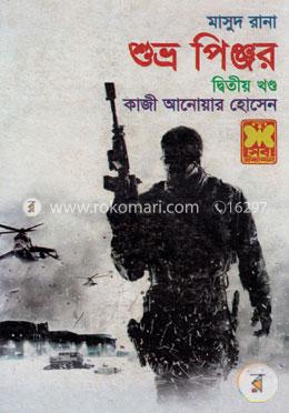 মাসুদ রানা ৪১৮