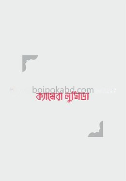 ক্যামেরা লুসিডা