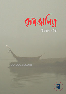 রূপজালিয়া