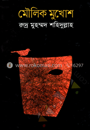 মৌলিক মুখোশ