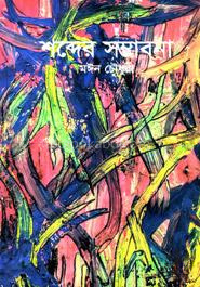 শব্দের সম্ভাবনা