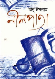 নীল পাতা