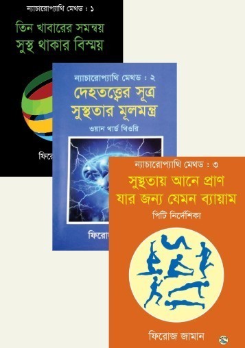 সুস্থতার পূর্ণাঙ্গ গাইড