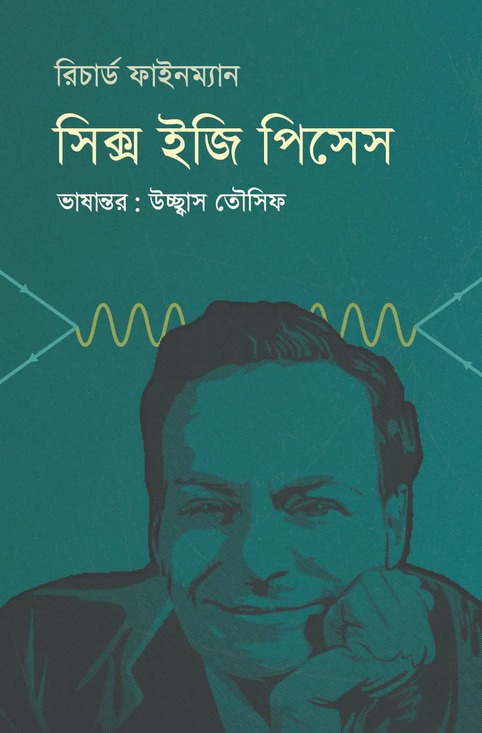 সিক্স ইজি পিসেস
