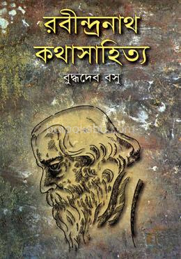 রবীন্দ্রনাথ: কথাসাহিত্য
