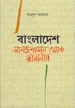 বাংলাদেশ