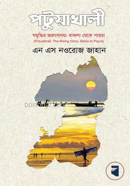 পটুয়াখালী সমৃদ্ধির অরুণোদয় — ছবি 2