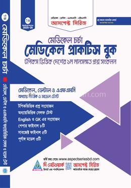 আসপেক্ট মেডিকেল প্রাকটিস বুক