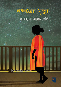 নক্ষত্রের মৃত্যু