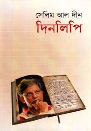 দিনলিপি