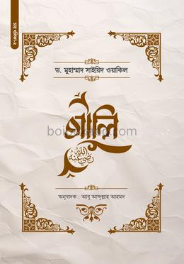 আলি রা.