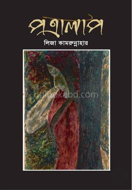 পত্রালাপ