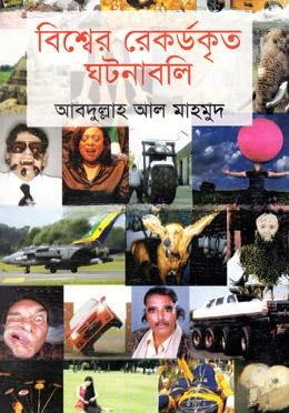 বিশ্বের রেকর্ডকৃত ঘটনাবলি