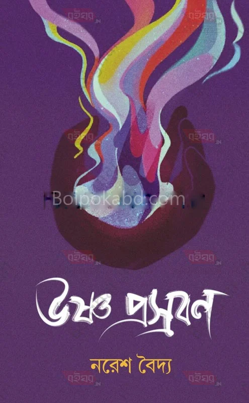 উষ্ণ প্রস্রবণ (পোয়েট্রি)