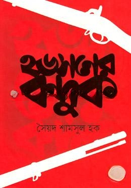 হডসনের বন্দুক