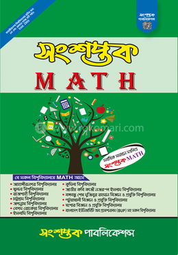 সংশপ্তক ম্যাথ