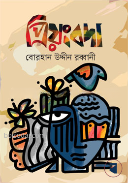 প্রিয়ংবদা