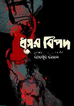 ধূসর বিপদ