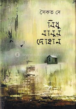 বিধু বাবুর দোকান