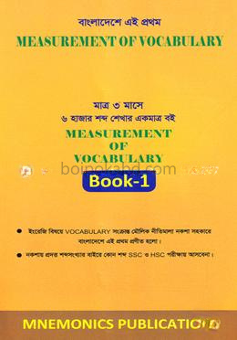 মেজারমেন্ট অফ ভক্যাবুলারি - Book-1