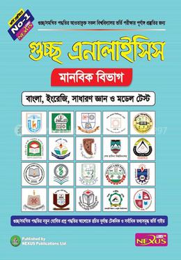 গুচ্ছ এনালাইসিস - মানবিক