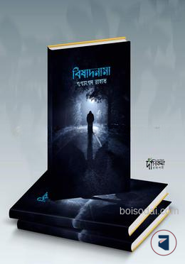 বিষাদনামা