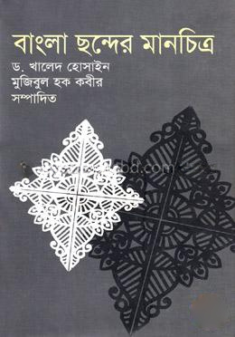 বাংলা ছন্দের মানচিত্র