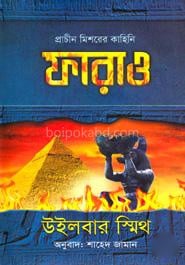 ফারাও