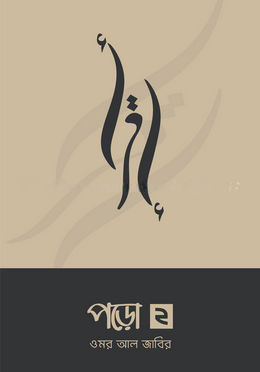 পড়ো ২