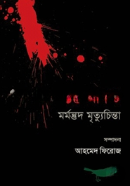 ১৫ আগস্ট