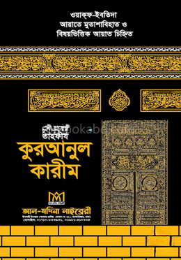 নূরানী হাফেজী তাহফীয কুরআনুল কারীম
