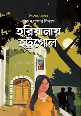 হরিয়ানায় হট্টগোল