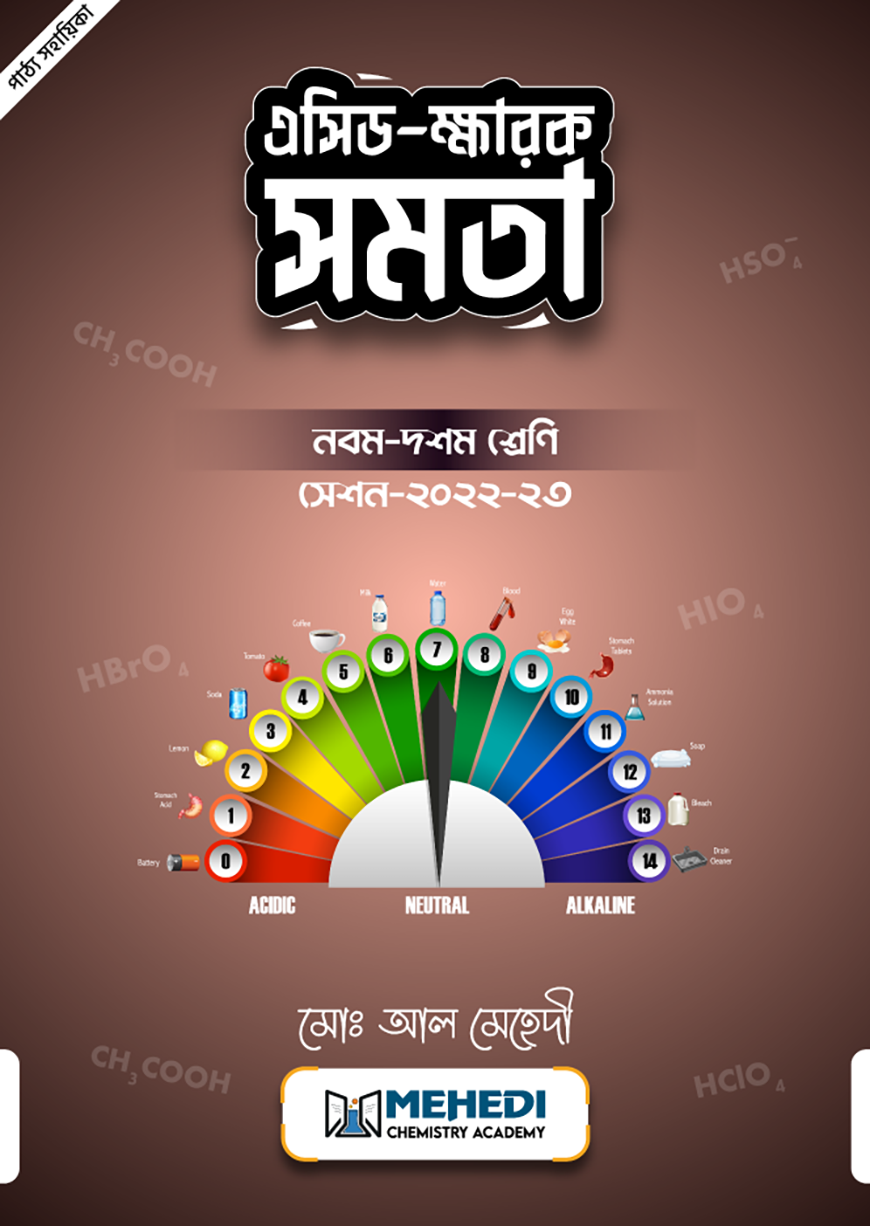 এসিড-ক্ষারক সমতা
